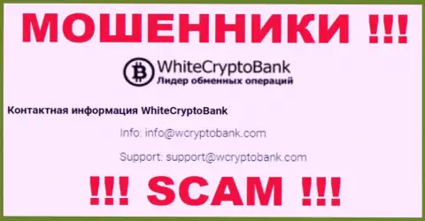 Крайне опасно писать сообщения на почту, расположенную на сайте разводил WhiteCryptoBank - могут раскрутить на средства