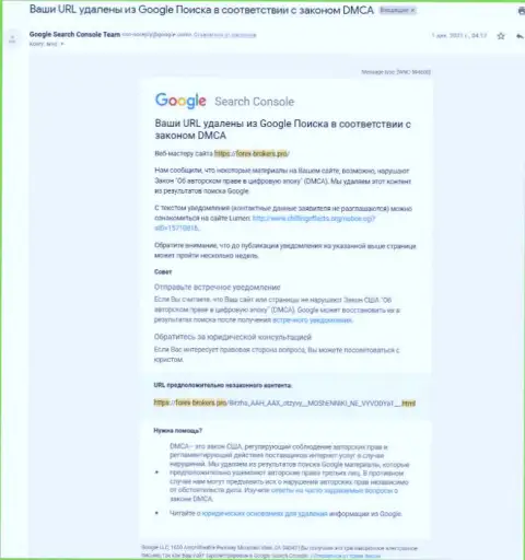 Сообщение об удалении информационной статьи о мошенниках Биржа ААКс с поиска Google