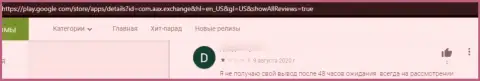 Отзыв реального клиента, который поверил в чистоплотность AAX Лимитед и лишился финансовых активов