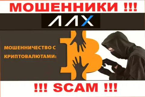 Вы на мушке internet мошенников из AAX Лимитед, БУДЬТЕ КРАЙНЕ ОСТОРОЖНЫ