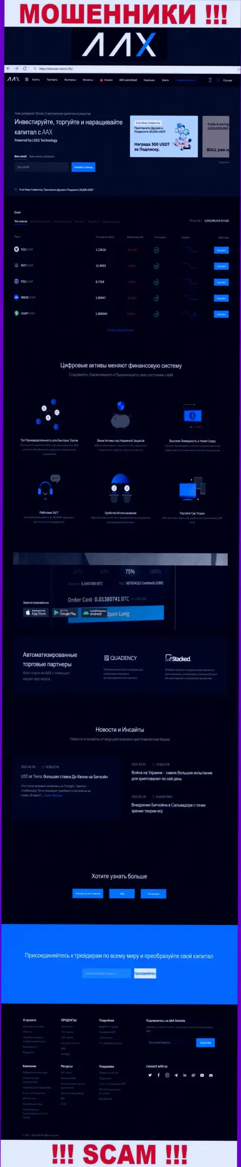 Официальный веб-сайт мошенников AAX Лимитед