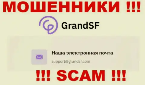 Ни при каких обстоятельствах не рекомендуем отправлять сообщение на адрес электронной почты интернет мошенников GrandSF - обуют в миг