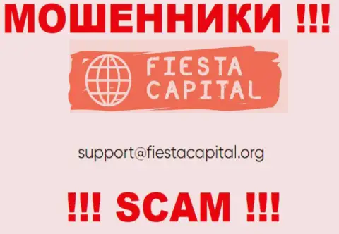 В контактной информации, на сайте шулеров Fiesta Capital, указана вот эта электронная почта