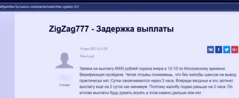Компания ZigZag777 - это АФЕРИСТЫ !!! Автор отзыва из первых рук никак не может вернуть свои вклады