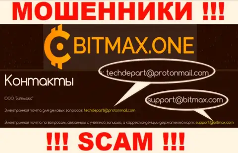 В разделе контактов интернет мошенников Bitmax, представлен вот этот е-майл для связи с ними