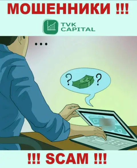 Не дайте интернет-мошенникам TVK Capital уговорить Вас на взаимодействие - сольют