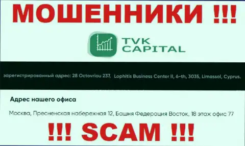 Не сотрудничайте с internet-мошенниками TVK Capital - сольют !!! Их адрес в офшоре - г. Москва, Пресненская набережная 12, Башня Федерация Восток, 18 этаж оф. 77