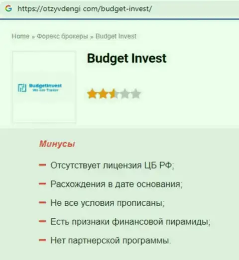 Обзор скам-организации Budget Invest - это МАХИНАТОРЫ !!!