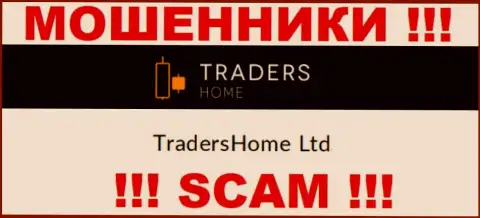 На официальном сайте TradersHome Com мошенники сообщают, что ими владеет ТрейдерсХом Лтд