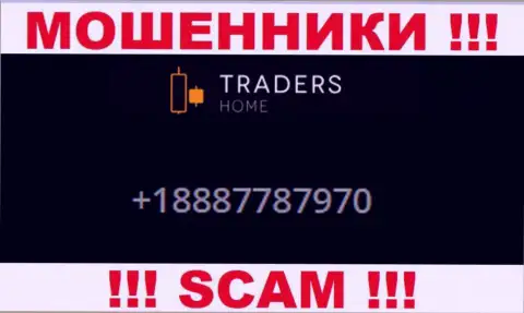 Мошенники из организации TradersHome Ltd, в поисках доверчивых людей, трезвонят с различных номеров телефонов