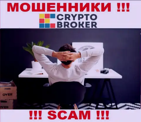 У интернет-мошенников Crypto Broker неизвестны начальники - украдут средства, подавать жалобу будет не на кого