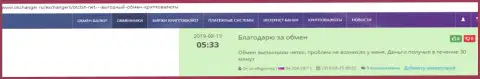 Высказывания в адрес обменника БТЦБИТ Сп. З.о.о., расположенные на онлайн-ресурсе okchanger ru