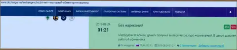 Высказывания о надёжности услуг обменного онлайн-пункта BTC Bit на информационном сервисе okchanger ru