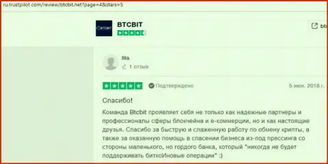 Инфа об надежности online-обменки BTC Bit на сайте Ру Трастпилот Ком