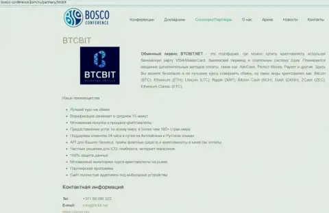 Очередная инфа об условиях предоставления услуг online-обменки BTCBit Net на информационном портале боско-конференц ком