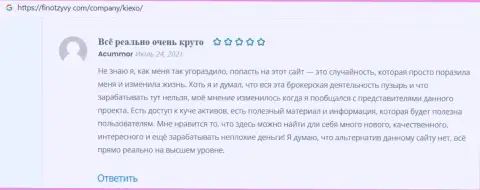 Мнения валютных игроков о FOREX организации KIEXO, взятые с сайта finotzyvy com
