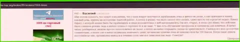 Отзывы из первых рук валютных игроков ФОРЕКС брокерской компании KIEXO, найденные нами на сайте Би-Топ Орг