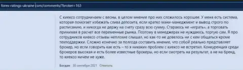Отзывы валютных игроков об условиях для торговли форекс брокера KIEXO, взятые с портала Forex Ratings Ukraine Com