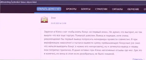 Еще один отзыв об условиях торгов FOREX дилингового центра KIEXO, перепечатанный с интернет-сайта allinvesting ru