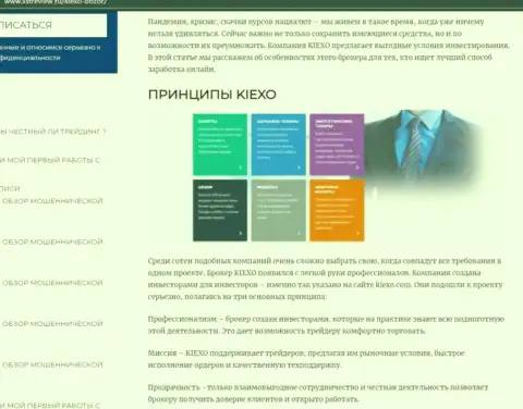 Условия торгов FOREX брокера Киексо Ком описаны в обзорной статье на сайте listreview ru