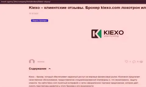 Статья о Форекс-брокерской организации KIEXO, на сайте инвест-агенси инфо