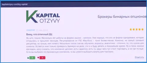 Еще отзывы из первых рук об условиях для трейдинга компании БТГ Капитал на онлайн-ресурсе KapitalOtzyvy Com