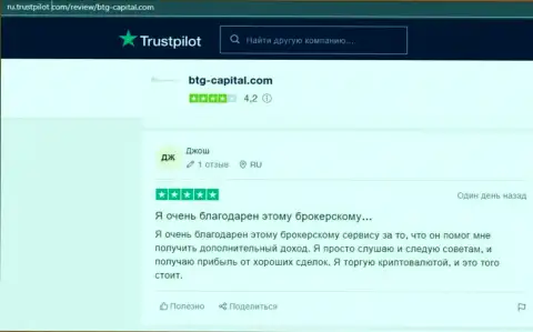 Интернет-сайт Trustpilot Com тоже размещает честные отзывы валютных игроков брокера BTG-Capital Com