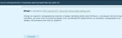 Посетители internet сети поделились своим впечатлением о брокерской организации BTG Capital на web-ресурсе Ревокон Ру
