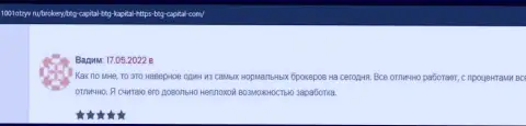 Игроки рассказывают на сайте 1001Otzyv Ru, что довольны сотрудничеством с брокером BTG Capital