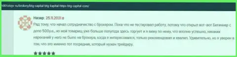 Трейдеры БТГ-Капитал Ком на сайте 1001otzyv ru рассказали о спекулировании с компанией