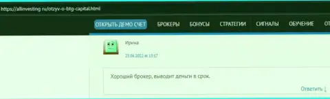 Автор высказывания, с сайта allinvesting ru, называет БТГ Капитал хорошим дилинговым центром