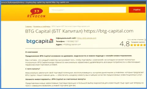 Информационный обзор условий торговли дилинговой компании BTG Capital на веб-ресурсе Ревокон Ру