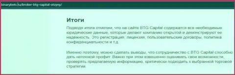 Вывод к информационной статье об условиях для совершения сделок брокера BTG-Capital Com на информационном портале binarybets ru