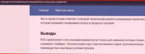 Организация BTG-Capital Com описана и на web-сайте otzyvprovse com