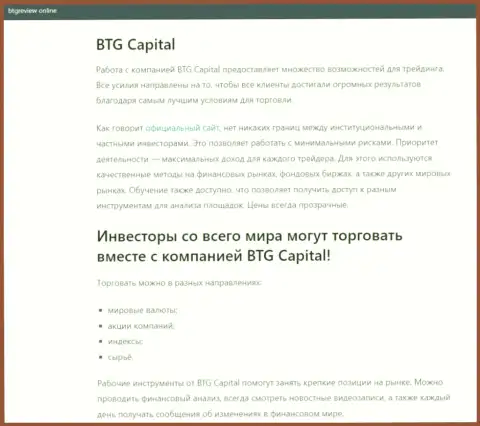 Брокер BTG-Capital Com описан в статье на интернет-портале BtgReview Online