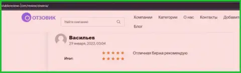 Игрок Зинейра Ком, в своем отзыве на веб-портале Stablereviews Com, рекомендует воспользоваться услугами брокерской организации