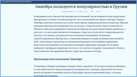 Статья о организации Зинейра Ком, опубликованная на сайте kp40 ru