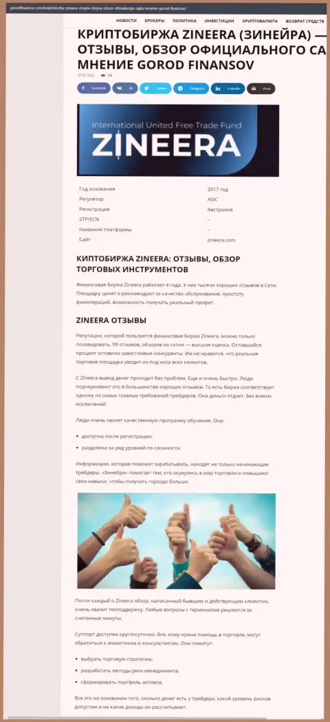 Отзывы и обзор условий торговли брокерской компании Зинейра на интернет-сервисе Gorodfinansov Com