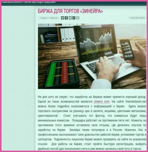 Информационная статья на онлайн-сервисе Klubok Net об организации Zineera Com