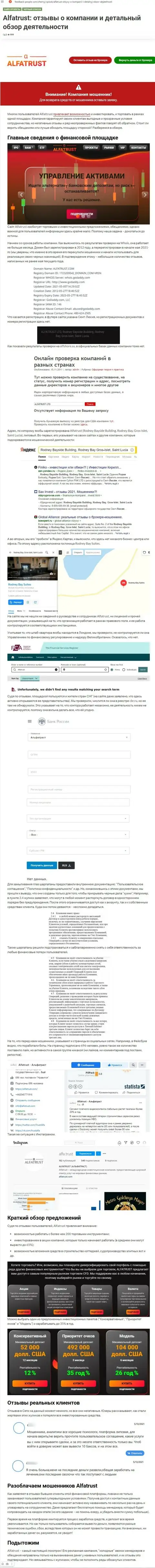 Альфа Траст - это ЛОХОТРОНЩИКИ !!! Схемы обмана и отзывы клиентов