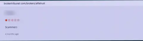Отзыв, оставленный пострадавшим от противозаконных комбинаций AlfaTrust, под обзором этой конторы