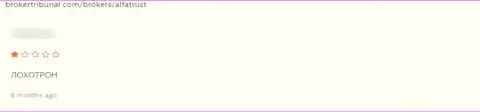 Альфа Траст средства назад не возвращают, поберегите свои кровные, комментарий жертвы