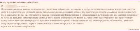 Мошенники АльфаТраст Ком лгут клиентам и воруют их денежные средства (отзыв)