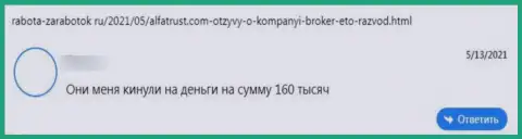 Разводняк на средства - это высказывание клиента об Alfa Trust