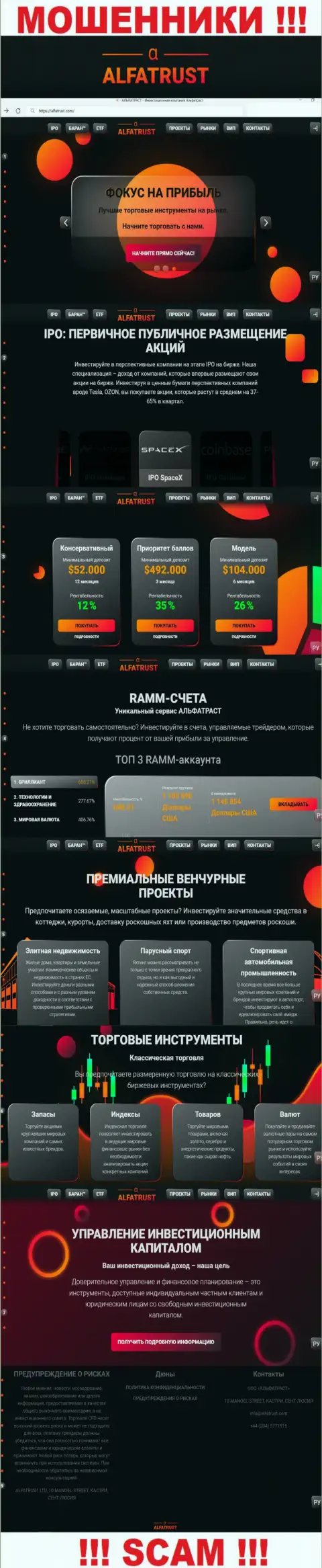 Официальная онлайн страничка интернет воров AlfaTrust, при помощи которой они находят наивных людей