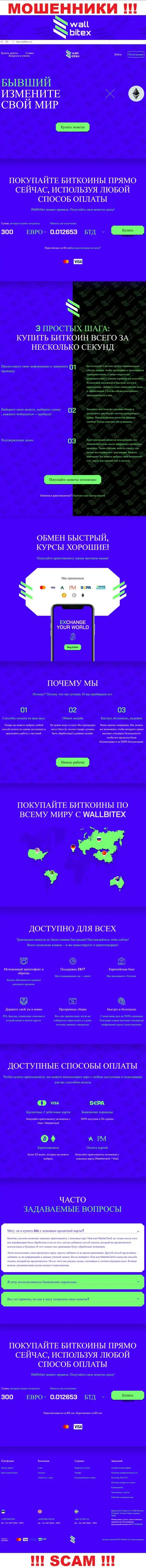 WallBitex Com - официальный интернет-сервис противозаконно действующей конторы WallBitex