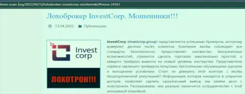 Разводняк в Интернете !!! Обзорная статья о незаконных действиях интернет-мошенников InvestCorp