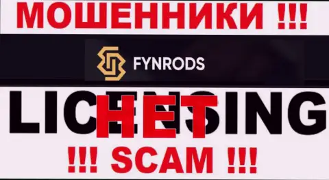 Отсутствие лицензии у компании Fynrods говорит только об одном - это ушлые мошенники