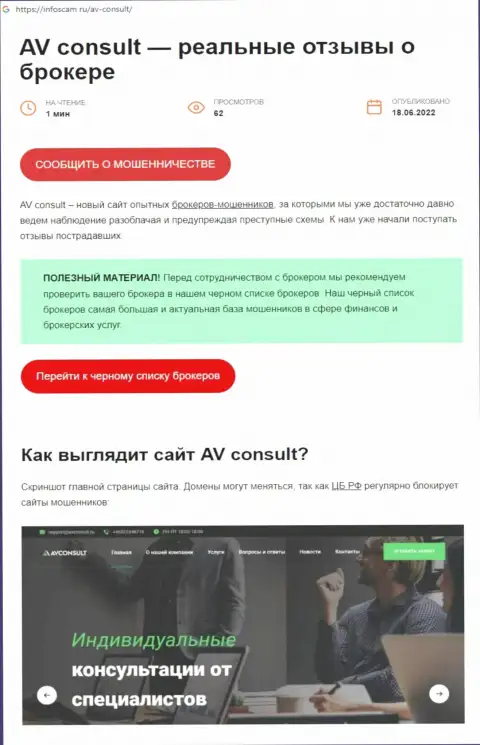 AV Consult - это МОШЕННИКИ !!! Обувают людей (обзорная статья)
