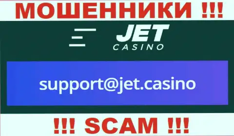 В разделе контакты, на официальном веб-сервисе воров Jet Casino, найден был данный е-мейл